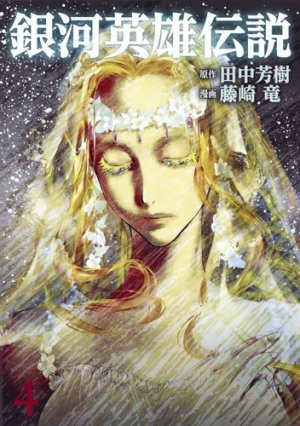 couverture, jaquette Les Héros de la Galaxie 4  (Shueisha) Manga