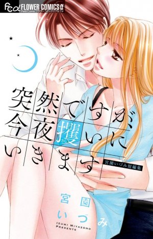 couverture, jaquette Totsuzen Desu ga, Konya Sarai ni Ikimasu   (Shogakukan) Manga