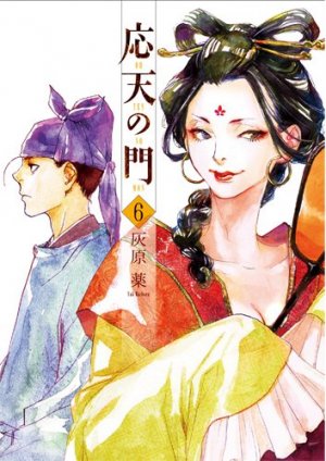 couverture, jaquette Outen no Mon 6  (Shinchosha) Manga