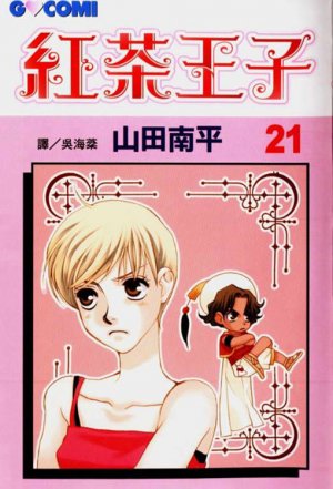couverture, jaquette Les Princes du Thé 21  (Hakusensha) Manga
