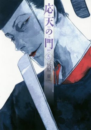 couverture, jaquette Outen no Mon 5  (Shinchosha) Manga