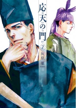 couverture, jaquette Outen no Mon 2  (Shinchosha) Manga
