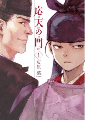 couverture, jaquette Outen no Mon 1  (Shinchosha) Manga
