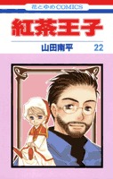 couverture, jaquette Les Princes du Thé 22  (Hakusensha) Manga