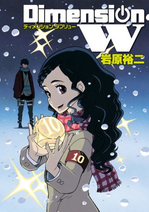 couverture, jaquette Dimension W 10  (Square enix) Manga