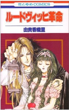 couverture, jaquette Ludwig Révolution 1  (Hakusensha) Manga