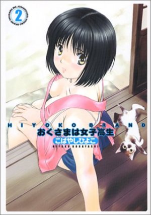 couverture, jaquette Ma Femme est une Etudiante 2  (Shueisha) Manga