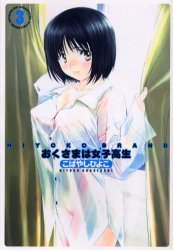 couverture, jaquette Ma Femme est une Etudiante 3  (Shueisha) Manga
