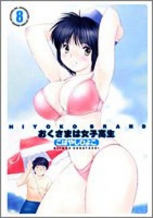 couverture, jaquette Ma Femme est une Etudiante 8  (Shueisha) Manga