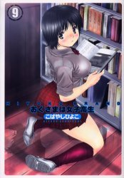 couverture, jaquette Ma Femme est une Etudiante 9  (Shueisha) Manga