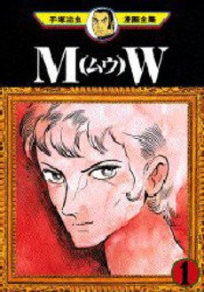 couverture, jaquette MW 1 Japonaise Simple (Shogakukan) Manga