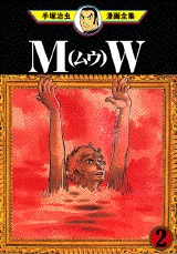 couverture, jaquette MW 2 Japonaise Simple (Shogakukan) Manga