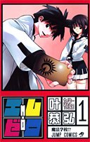 couverture, jaquette M×Zero 1  (Shueisha) Manga
