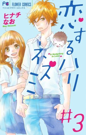 couverture, jaquette Coeur de hérisson 3  (Shogakukan) Manga