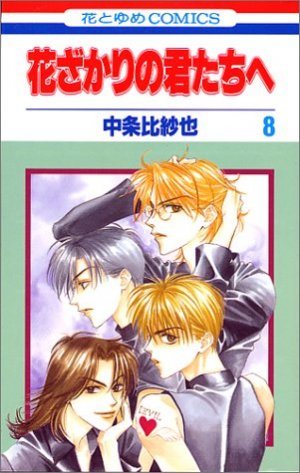 couverture, jaquette Parmi Eux  - Hanakimi 8  (Hakusensha) Manga