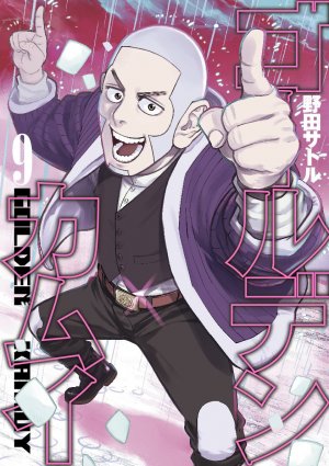 couverture, jaquette Golden Kamui 9  (Shueisha) Manga