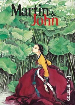 couverture, jaquette Martin et John 7 Coréenne (Seoul Cultural) Manhwa