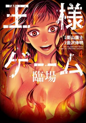 couverture, jaquette King's game - Spiral 4  (Futabasha) Manga