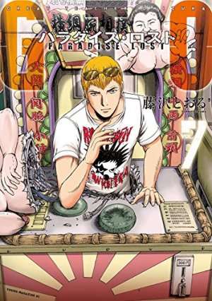 couverture, jaquette GTO Paradise Lost 7  (Kodansha) Manga