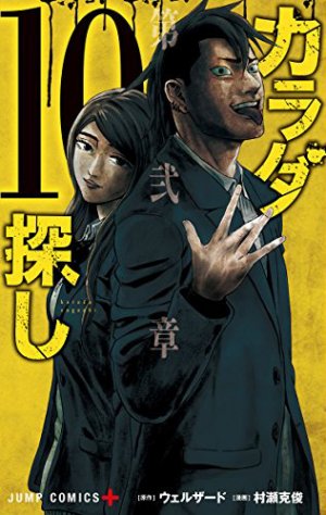 couverture, jaquette Re/member 10  (Shueisha) Manga