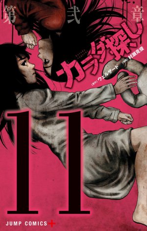 couverture, jaquette Re/member 11  (Shueisha) Manga