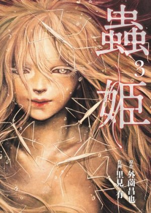 couverture, jaquette Nuisible 3  (Shueisha) Manga