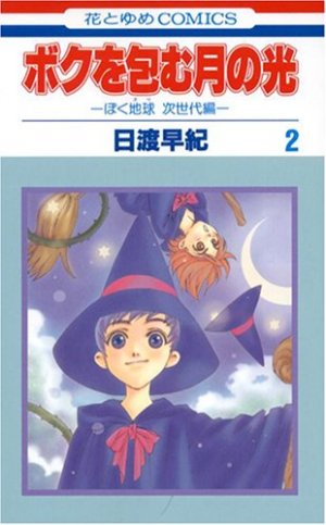 couverture, jaquette Réincarnations II - Embraced by the Moonlight 2  (Hakusensha) Manga