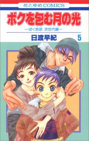 couverture, jaquette Réincarnations II - Embraced by the Moonlight 5  (Hakusensha) Manga