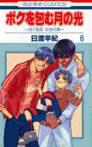 couverture, jaquette Réincarnations II - Embraced by the Moonlight 6  (Hakusensha) Manga