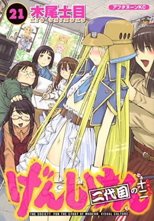 couverture, jaquette Genshiken 21  (Kodansha) Manga