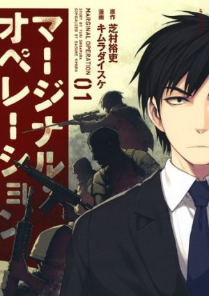 couverture, jaquette Marginal Operation 1  (Kodansha) Manga