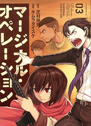 couverture, jaquette Marginal Operation 3  (Kodansha) Manga
