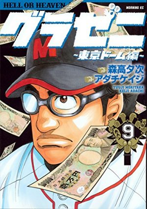 couverture, jaquette Gurazeni 9  (Kodansha) Manga