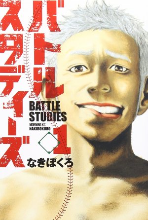 couverture, jaquette Battle Studies 1  (Kodansha) Manga