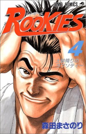 couverture, jaquette Rookies 4  (Shueisha) Manga