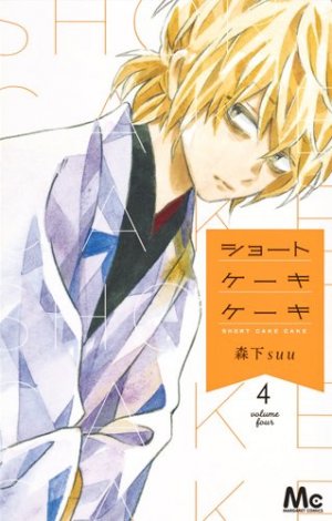 couverture, jaquette Short Cake Cake 4  (Shueisha) Manga