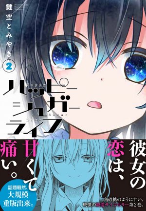 couverture, jaquette Happy Sugar Life 2  (Square enix) Manga
