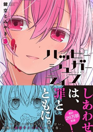 couverture, jaquette Happy Sugar Life 3  (Square enix) Manga