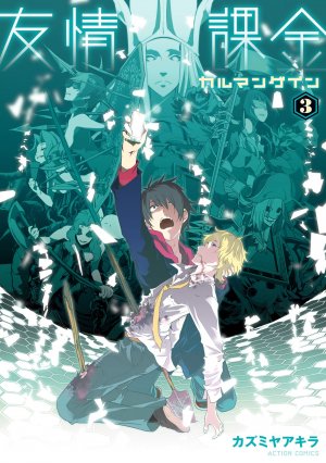 couverture, jaquette Karman Gain 3  (Futabasha) Manga
