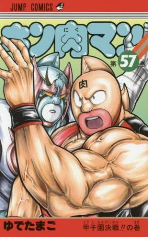 couverture, jaquette Kinnikuman 57  (Shueisha) Manga