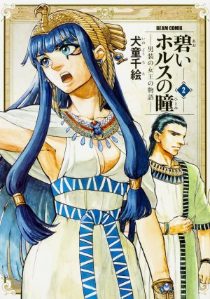 couverture, jaquette Reine d'Égypte 2  (Enterbrain) Manga