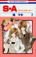 couverture, jaquette Special A 2  (Hakusensha) Manga
