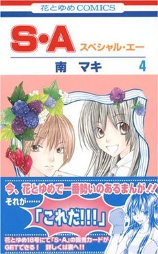 couverture, jaquette Special A 4  (Hakusensha) Manga