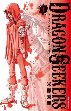 couverture, jaquette Dragon Seekers 1  (Akita shoten) Manga