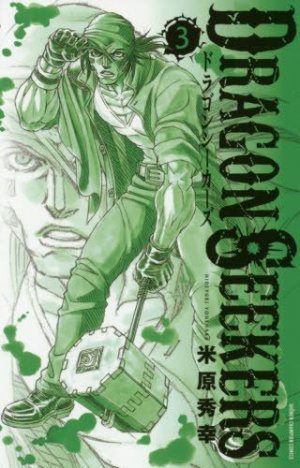 couverture, jaquette Dragon Seekers 3  (Akita shoten) Manga
