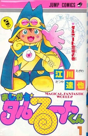 couverture, jaquette Talulu, Le Magicien 1  (Shueisha) Manga