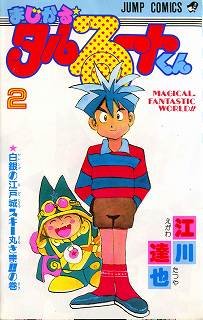 couverture, jaquette Talulu, Le Magicien 2  (Shueisha) Manga