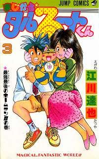 couverture, jaquette Talulu, Le Magicien 3  (Shueisha) Manga