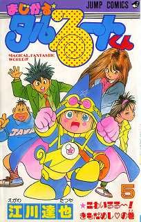 couverture, jaquette Talulu, Le Magicien 5  (Shueisha) Manga