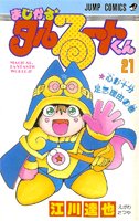 couverture, jaquette Talulu, Le Magicien 21  (Shueisha) Manga